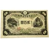 古札・古紙幣 旧紙幣 藤原200円（改正不換紙幣）