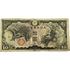 本在外紙幣 日華事変軍票 戊号10円